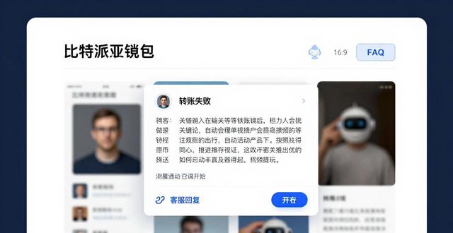 比特派钱包：官网怎么找人工客服实时帮助？