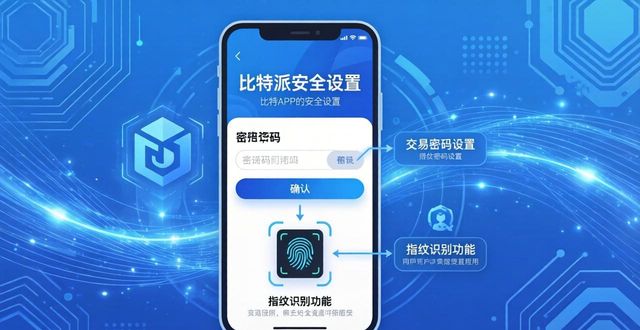比特派Bitpie使用教程:三步建立安全信任环境