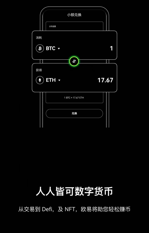 欧意最新版(一站式虚拟币交易软件推出)(724)
