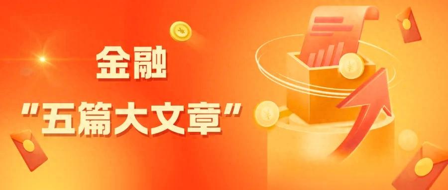 金融服务便利_金融服务产品包括_9. 利用金融产品与服务