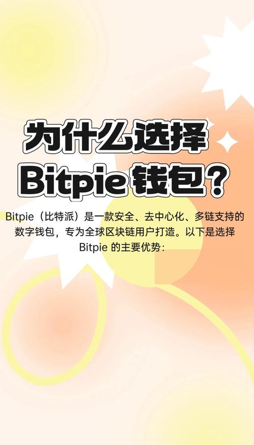 比特派钱包买卖安全吗_Bitpie比特派钱包如何确保交易的安全性？_bitpie比特派钱包