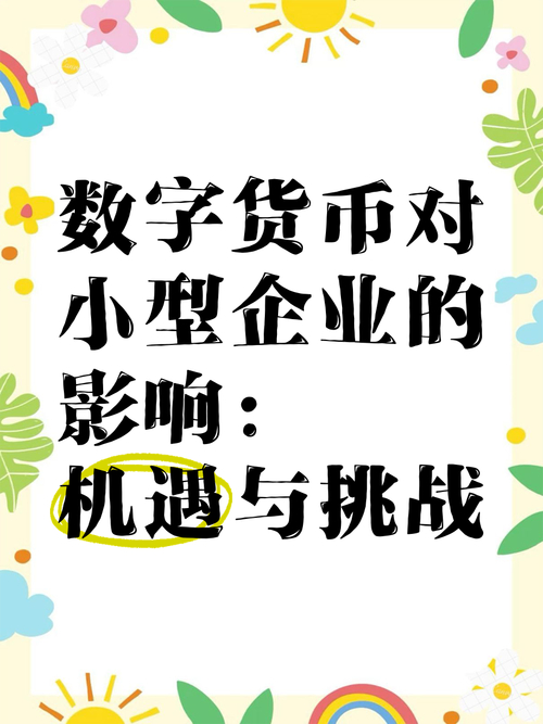数字货币加速推进_理解数字货币如何推动企业数字转型：提升竞争力与响应市场变化的能力_数字货币推进