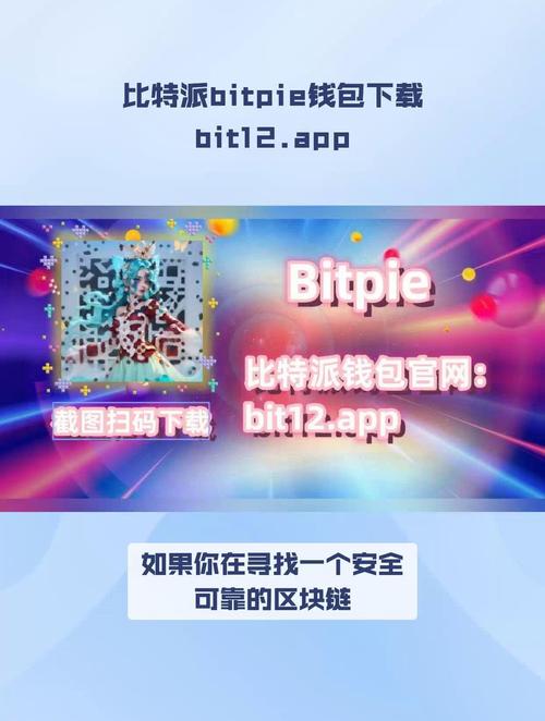 钱包下载地址_钱包app下载安装安卓版_在哪里可以找到Bitpie钱包安卓版的官方下载链接？