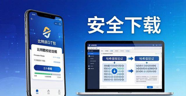比特派钱包5.0官方下载有风险？三招破解市场挑战