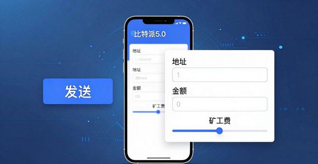 比特派5.0下载后怎么交易？手把手流程解析