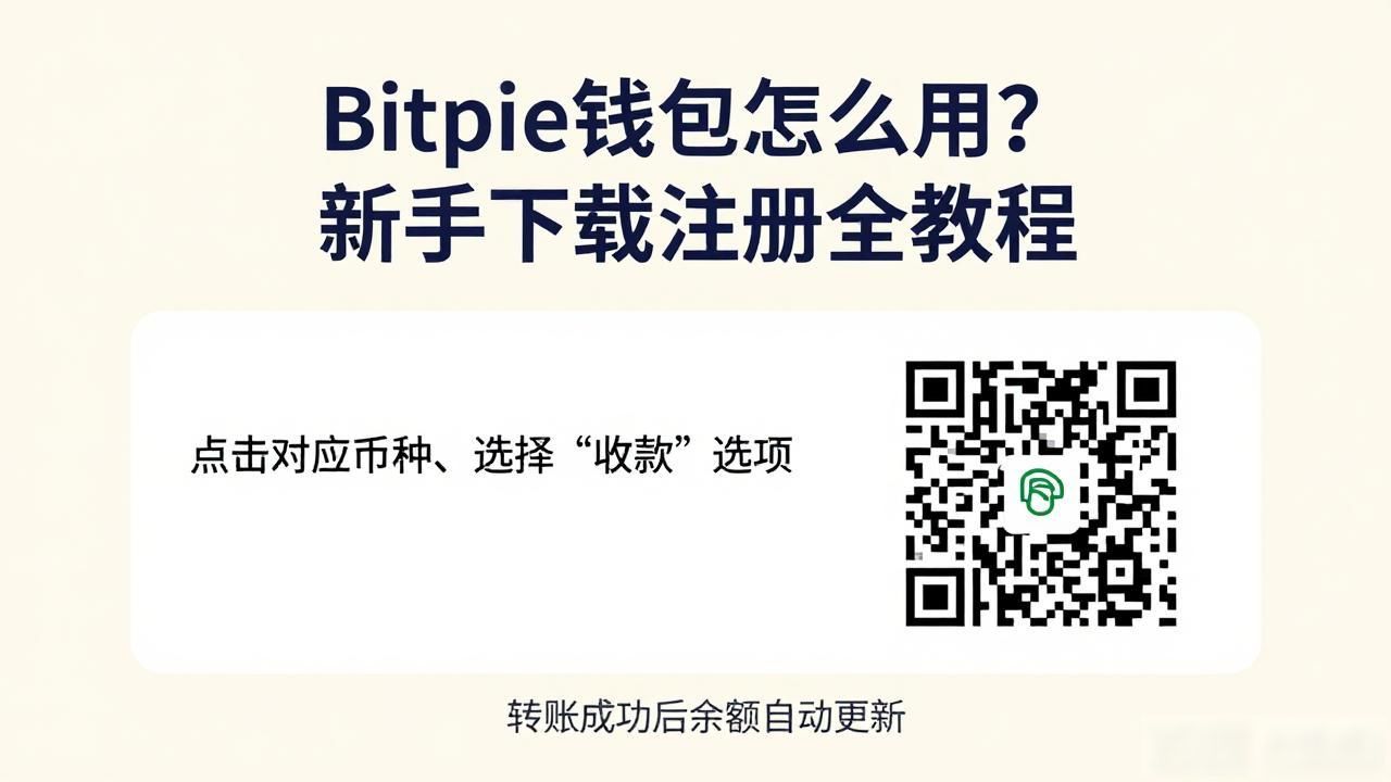 Bitpie钱包怎么用?新手下载注册全教程