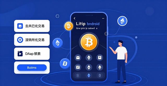 比特派安卓版钱包:五大理由必看+下载方法