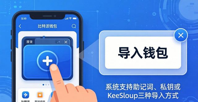 比特派钱包添加钱包最新方案：三步轻松搞定