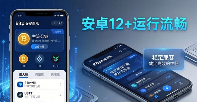 Bitpie钱包安卓版：3个维度看透它的真实表现