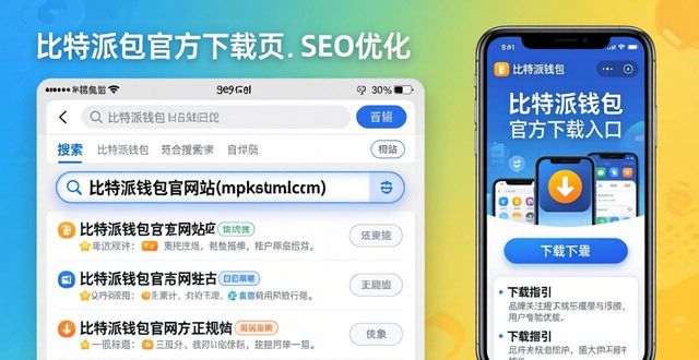 比特派钱包官方下载网址：提升品牌关注的三个关键步骤