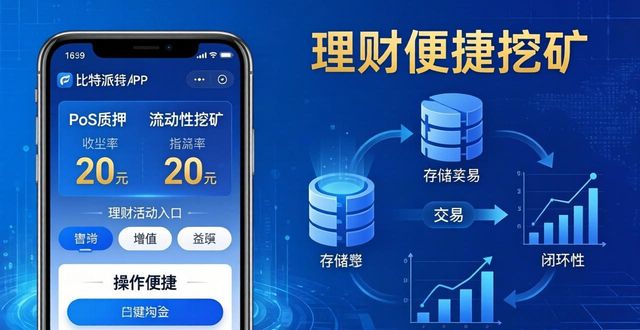 比特派钱包官方特色服务多，下载前必看这三点