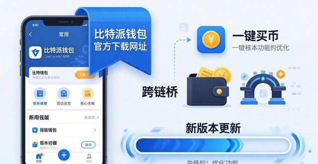 比特派钱包官方下载网址，这样用提升服务效率