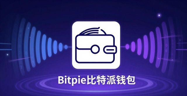Bitpie比特派钱包的隐私保护 从根源守护你的数字资产隐私安全