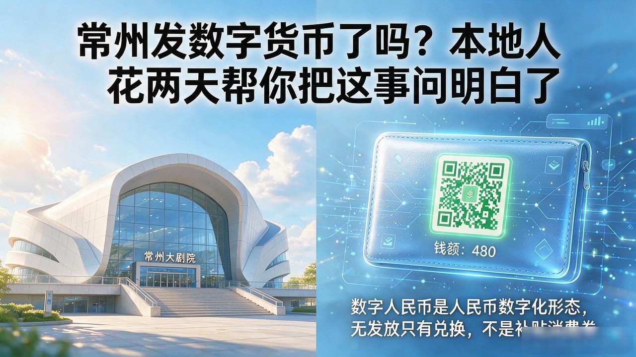 常州发数字货币了吗？本地人花两天帮你把这事问明白了