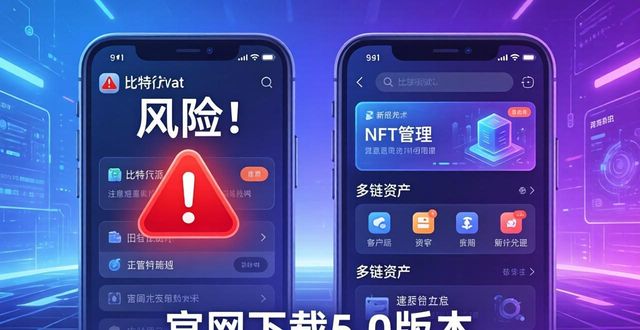 比特派钱包5.0赶紧升级！旧版风险大