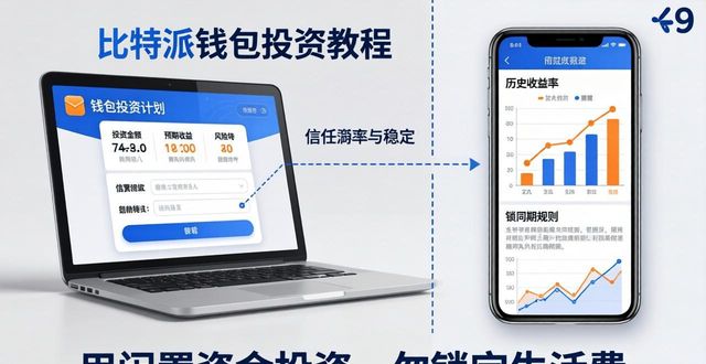 比特派钱包投资计划设置全教程