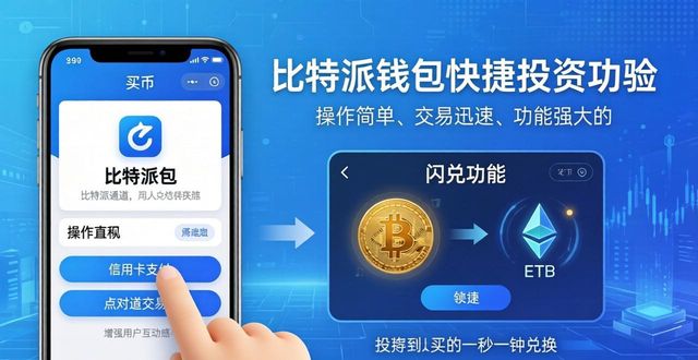 比特派钱包官方下载：三步搞定快捷投资