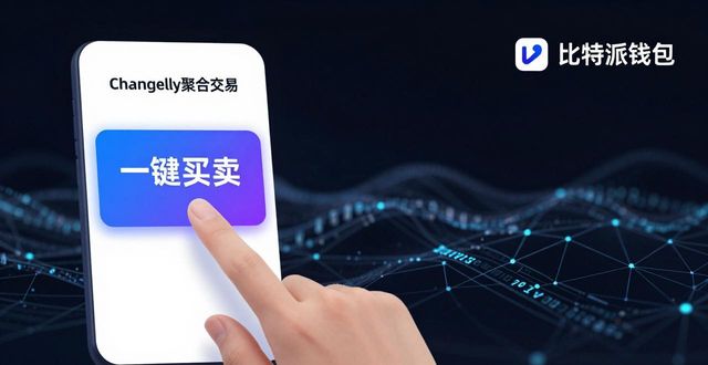 比特派钱包网址功能解读 实际使用体验分享