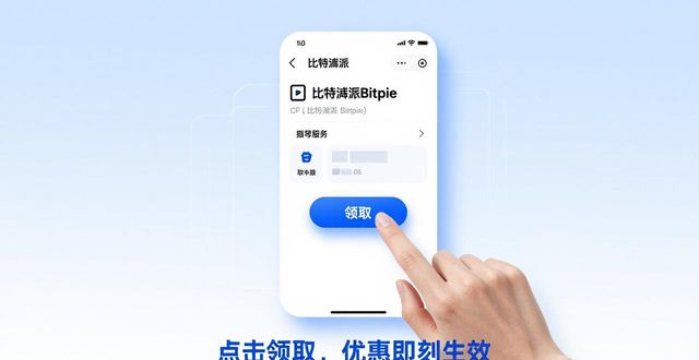 比特派Bitpie优惠设置教程，手把手教你省手续费