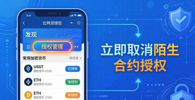 比特派钱包资金安全分析：3步自查法