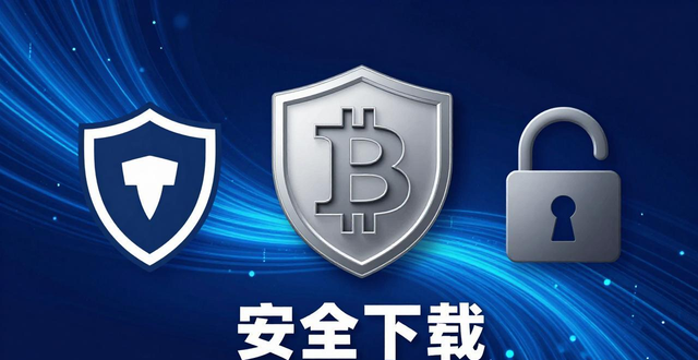 比特派钱包最新版安全下载：市场定位与策略深度解析