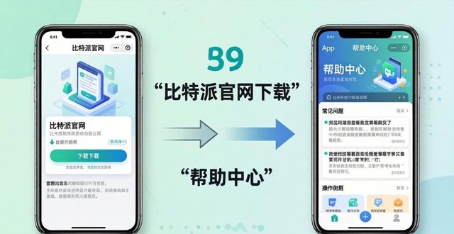 比特派官网下载：获取最新资讯的3个方法